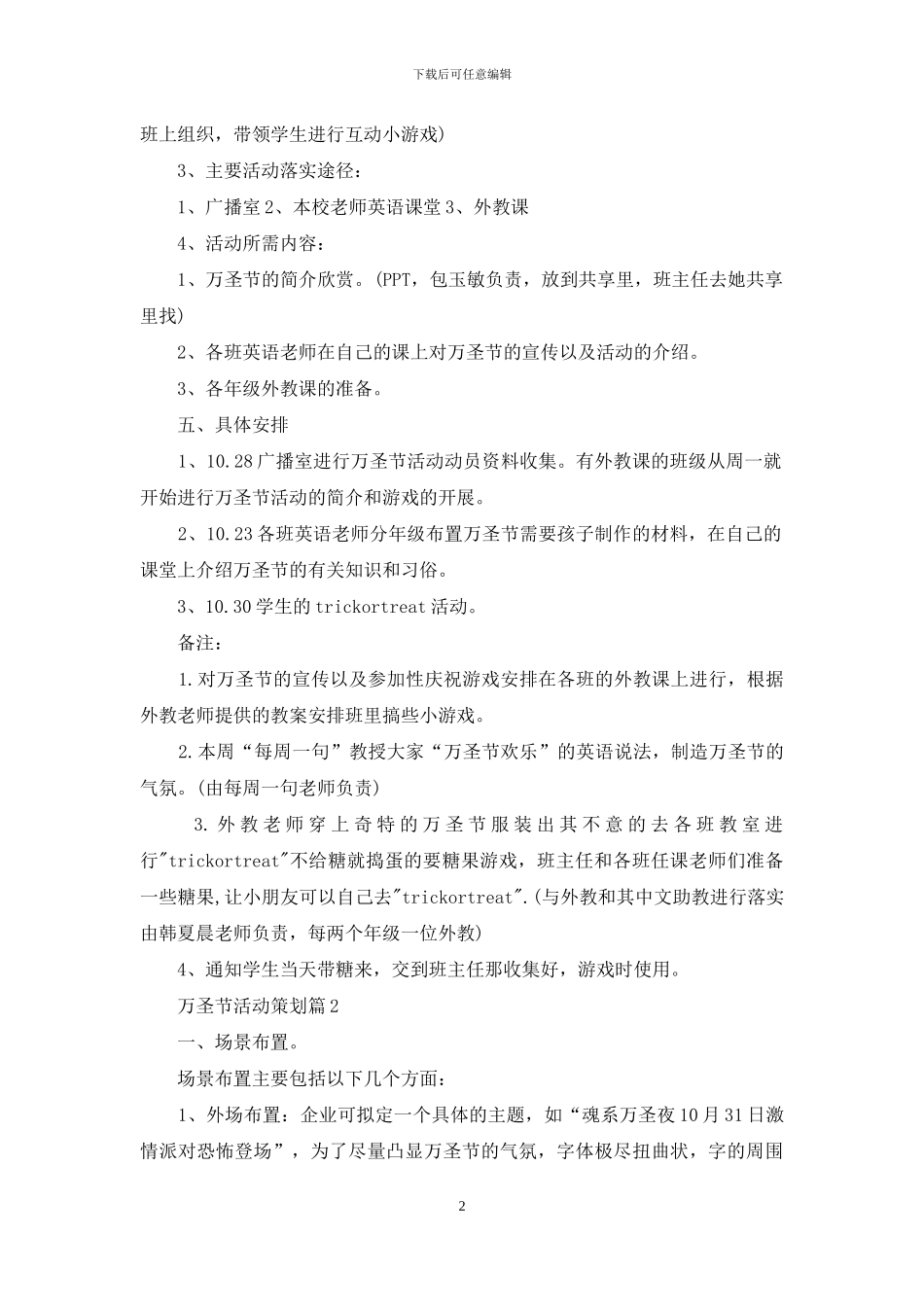 精选万圣节活动策划范文集锦四篇_第2页