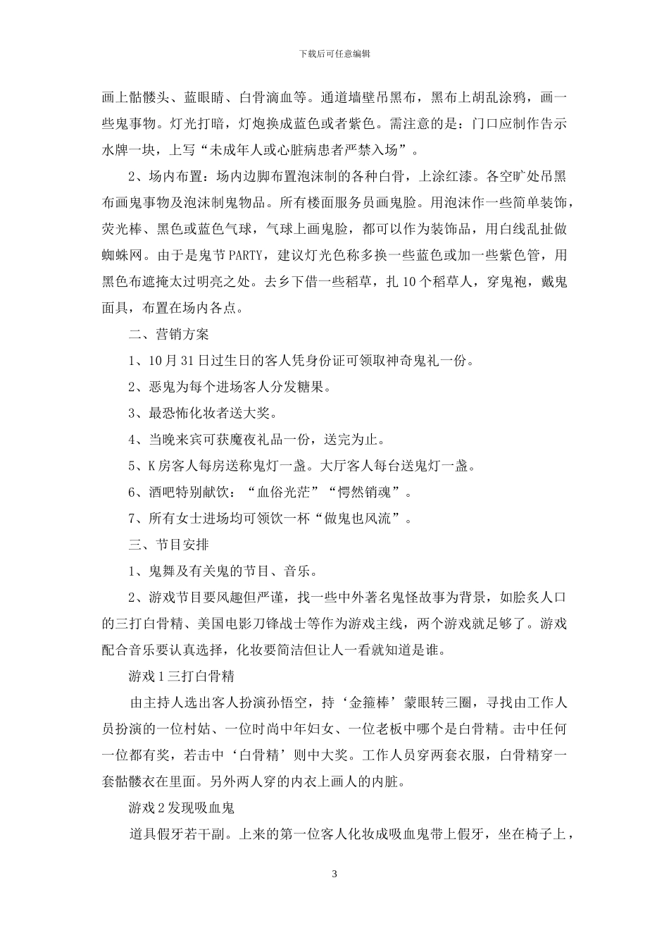 精选万圣节活动策划范文集锦四篇_第3页