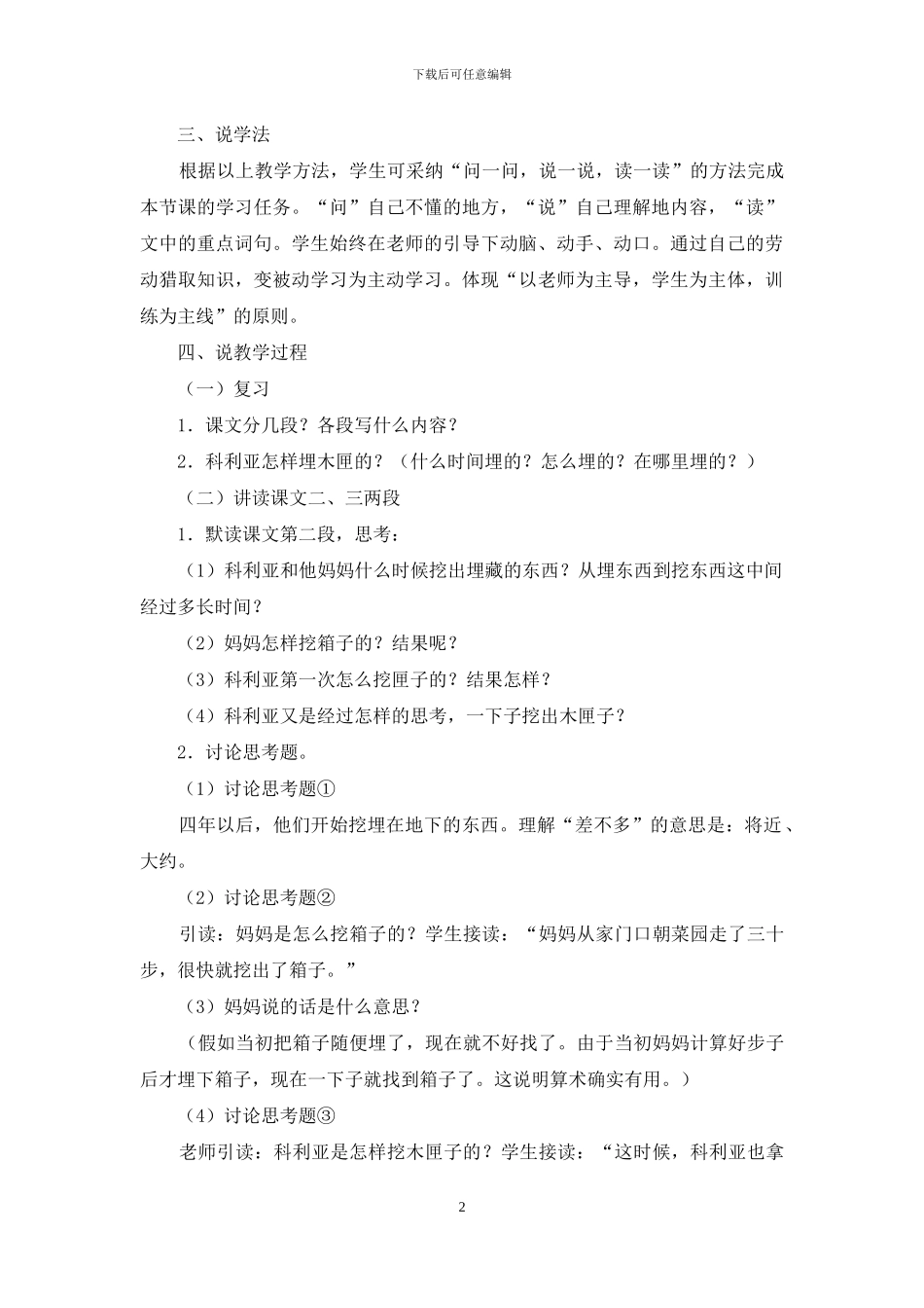 精选三年级语文说课稿3篇_第2页