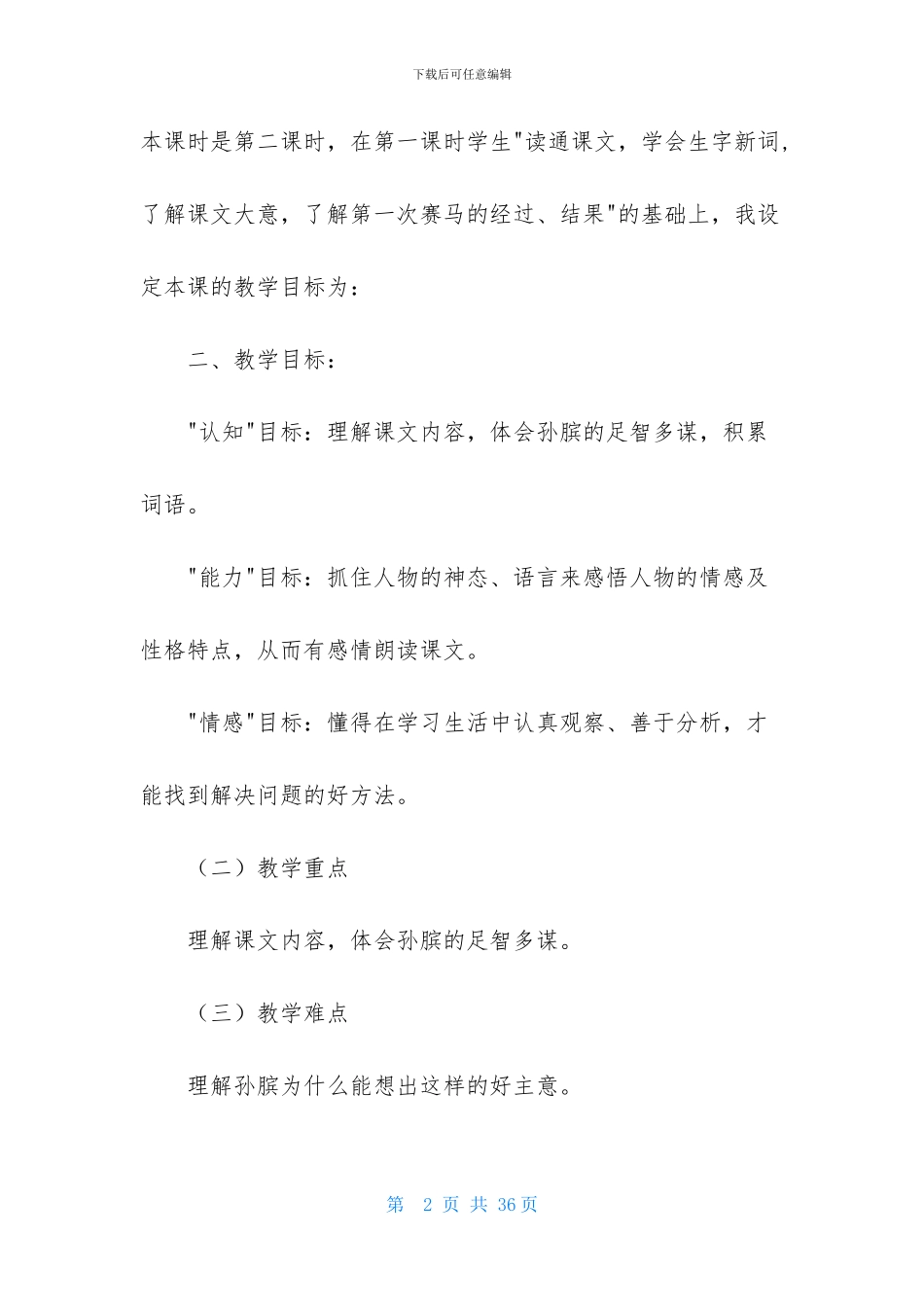 精选三年级语文说课稿模板汇编五篇_第2页