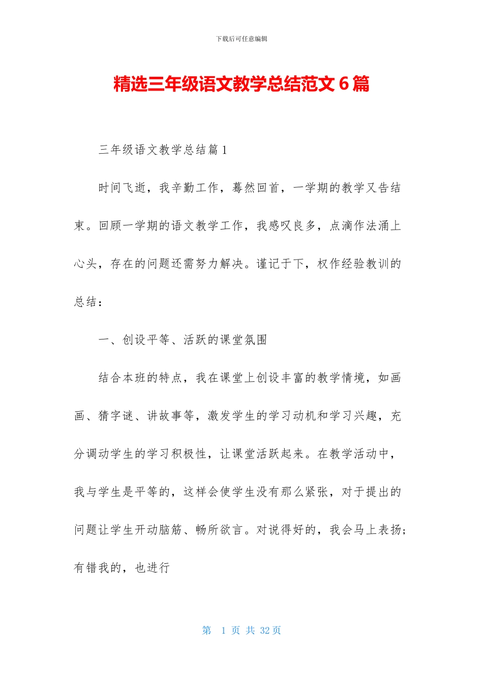 精选三年级语文教学总结范文6篇_第1页