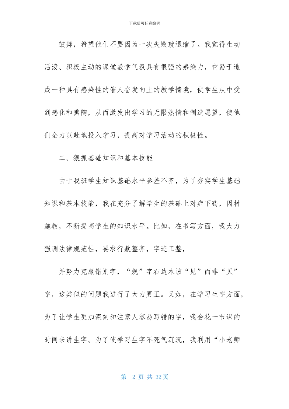 精选三年级语文教学总结范文6篇_第2页