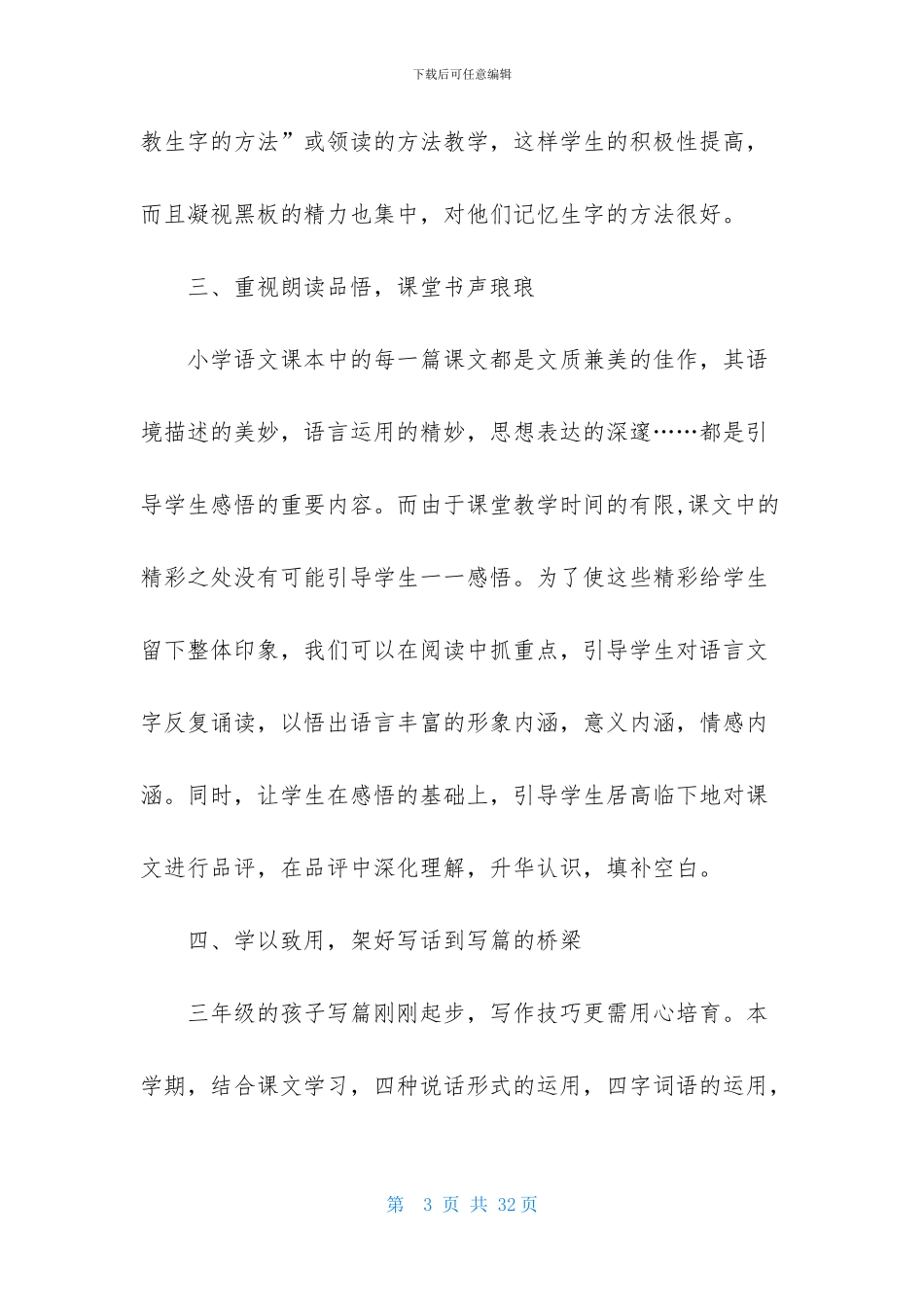 精选三年级语文教学总结范文6篇_第3页