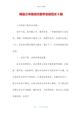 精选三年级语文教学总结范文6篇