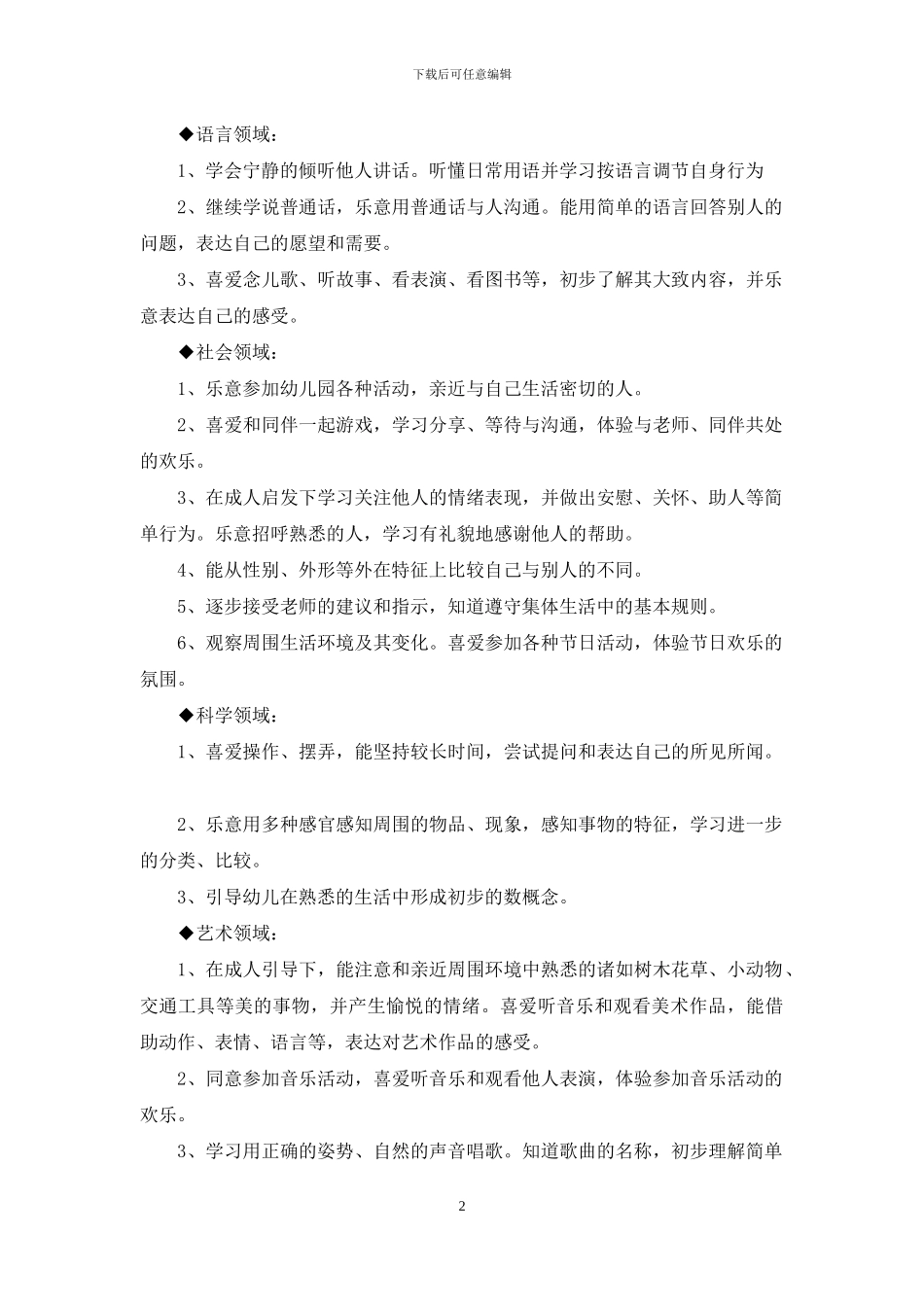 精选下学期幼儿园小班教学计划四篇_第2页
