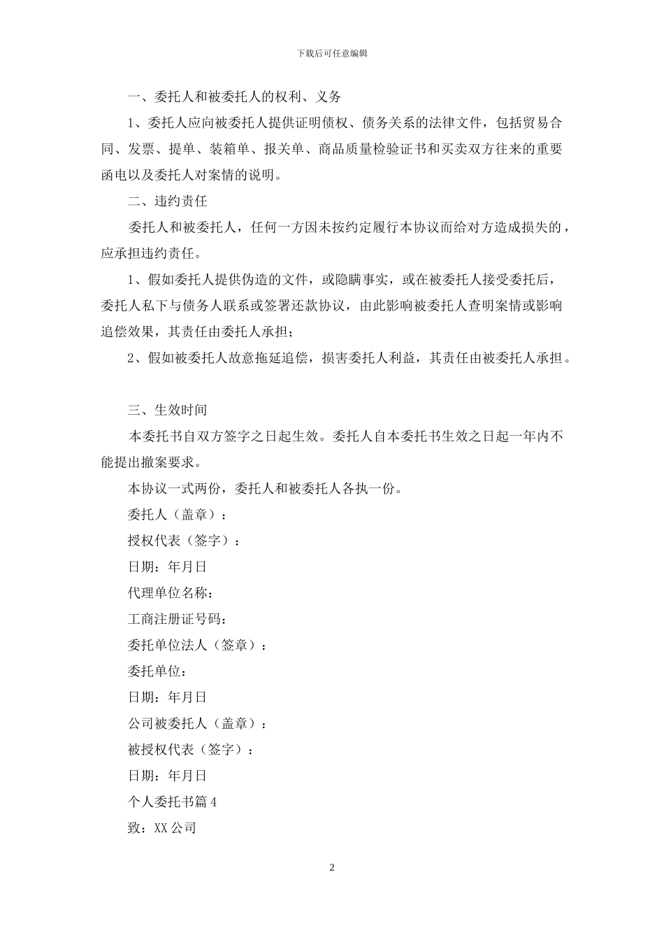 精选个人委托书模板集合五篇_第2页