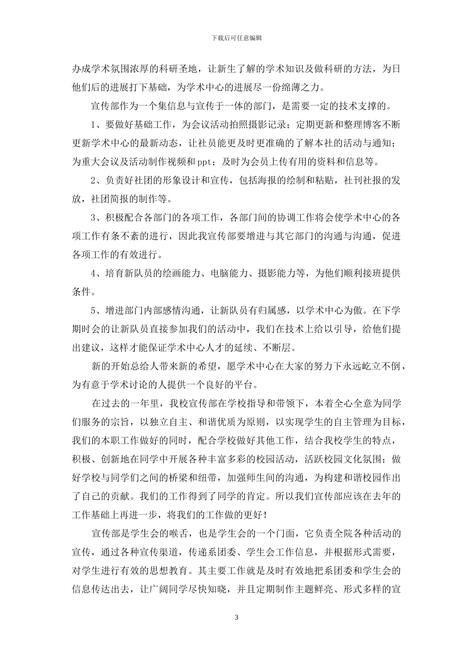 精选个人计划学生会汇编八篇_第3页