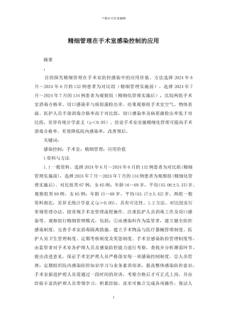 精细管理在手术室感染控制的应用