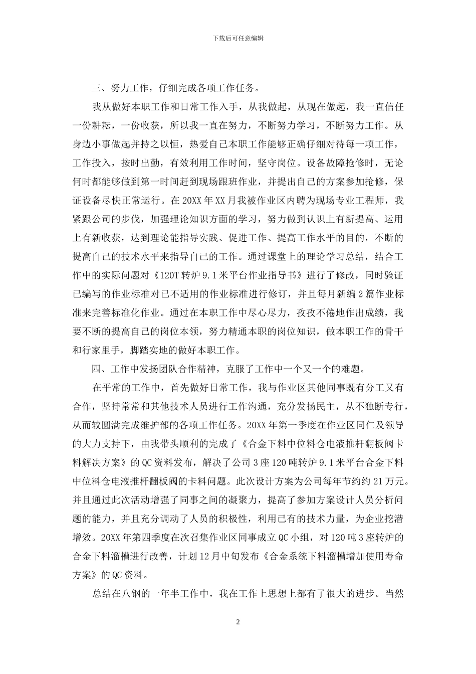 精编技术员个人工作总结_第2页