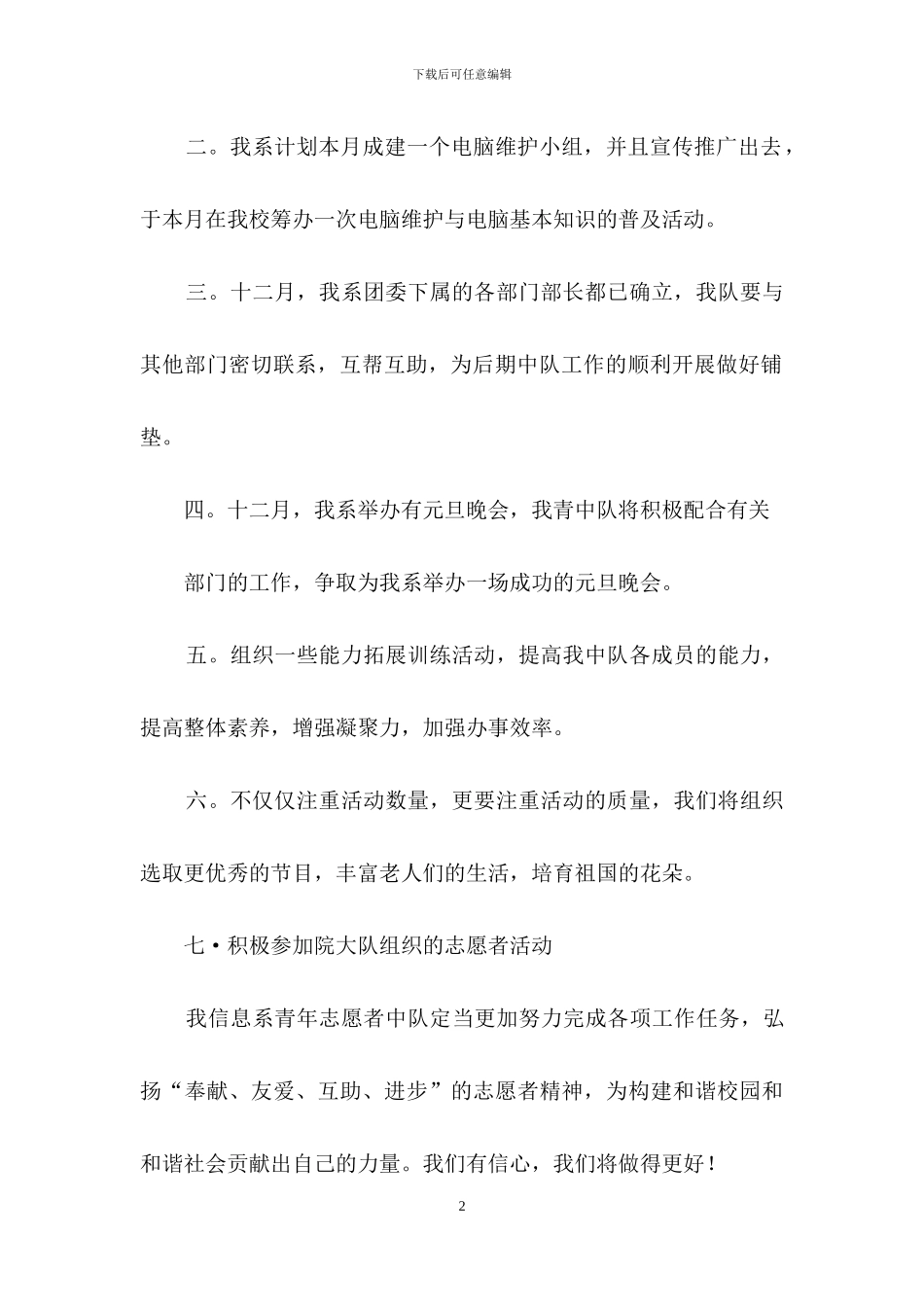 精选个人计划学生会合集五篇_第2页