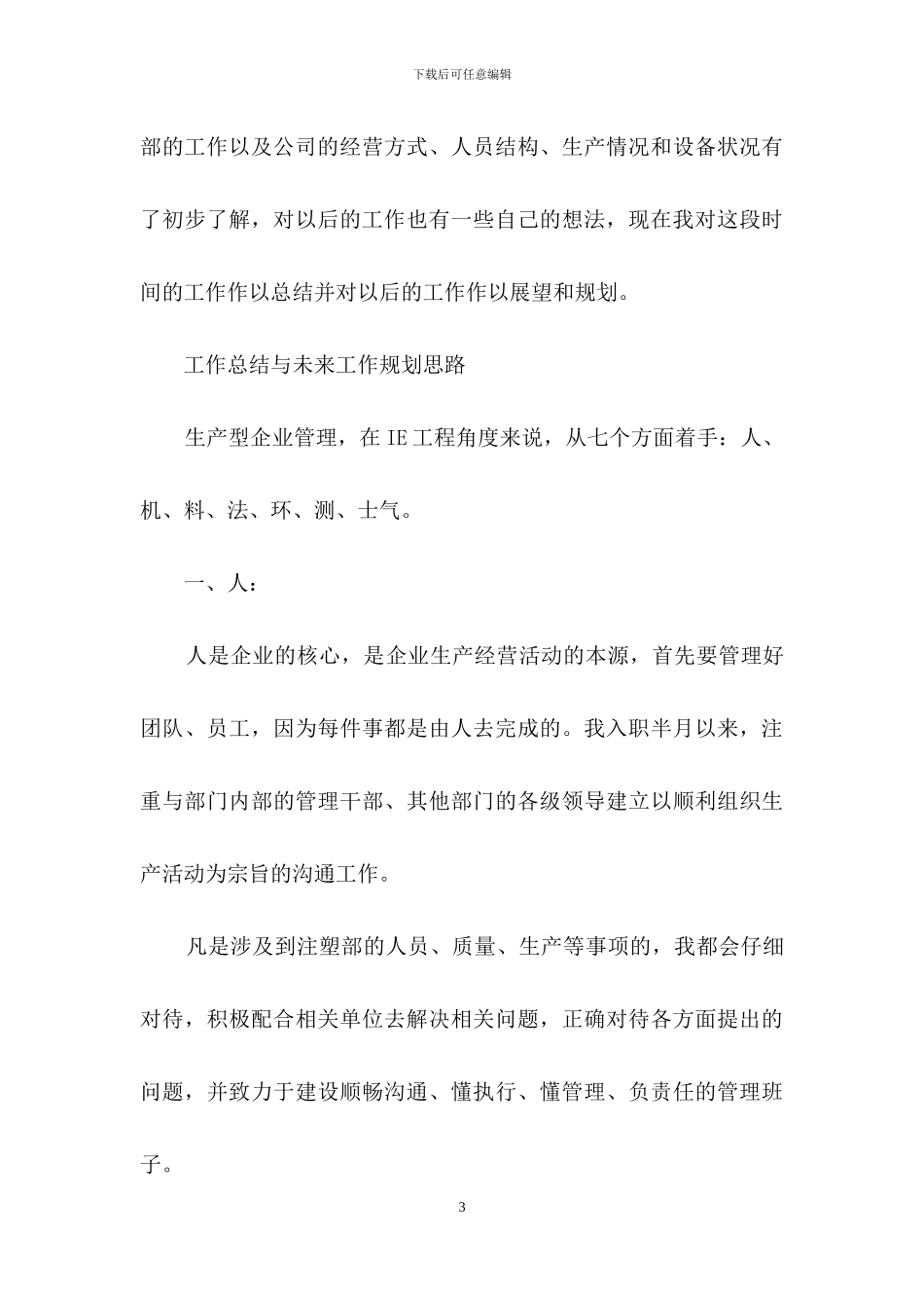 精选个人述职模板十篇_第3页