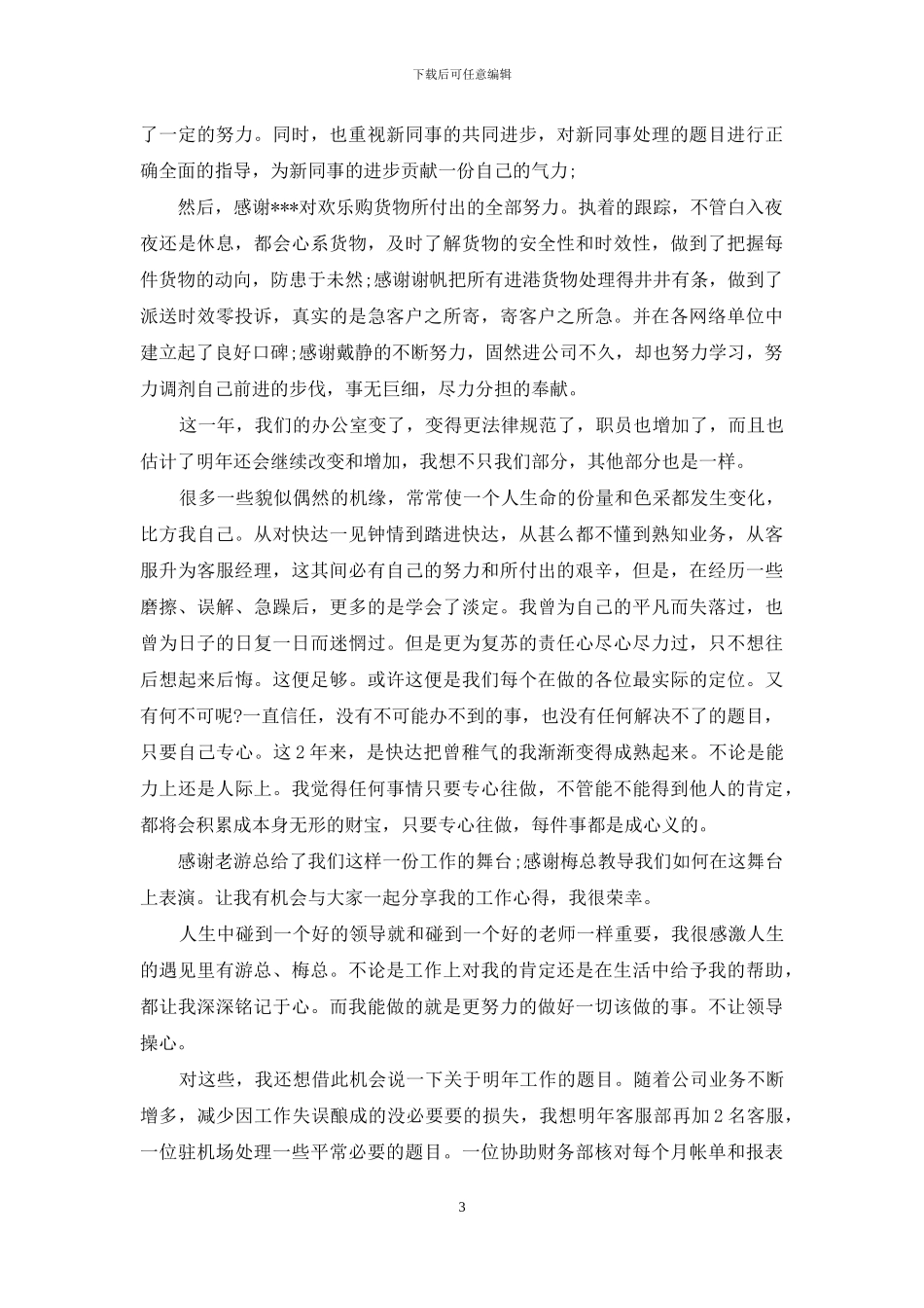 精选个人述职范文合集十篇_第3页