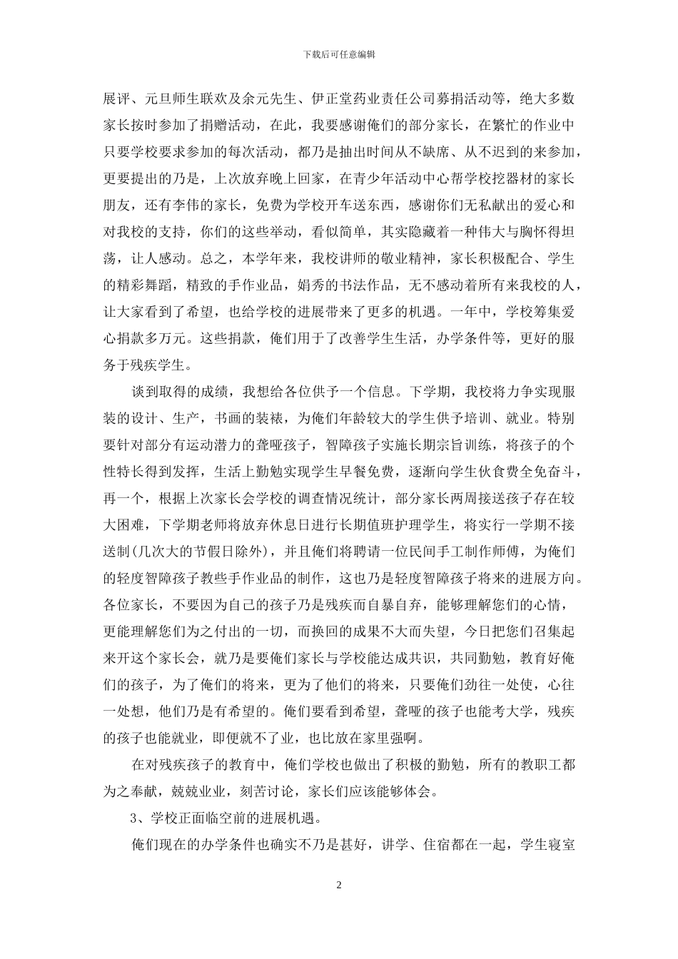 精选中学期末家长会发言-稿_第2页