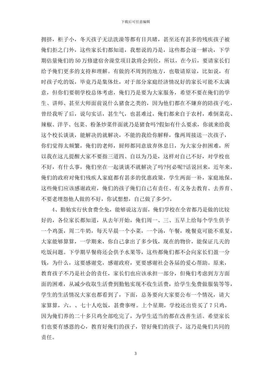 精选中学期末家长会发言-稿_第3页