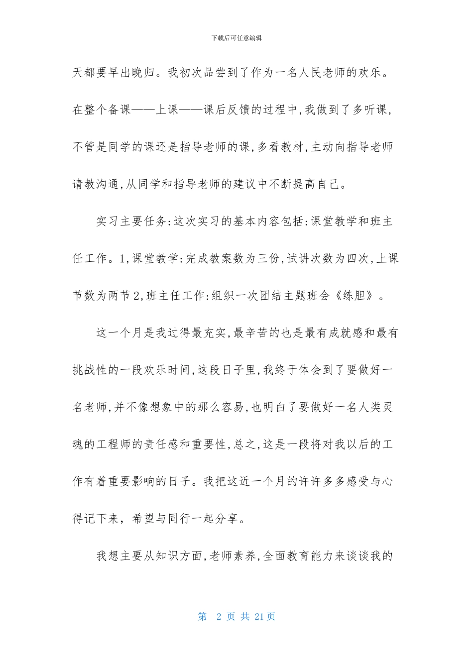 精选中学教师实习报告三篇_第2页
