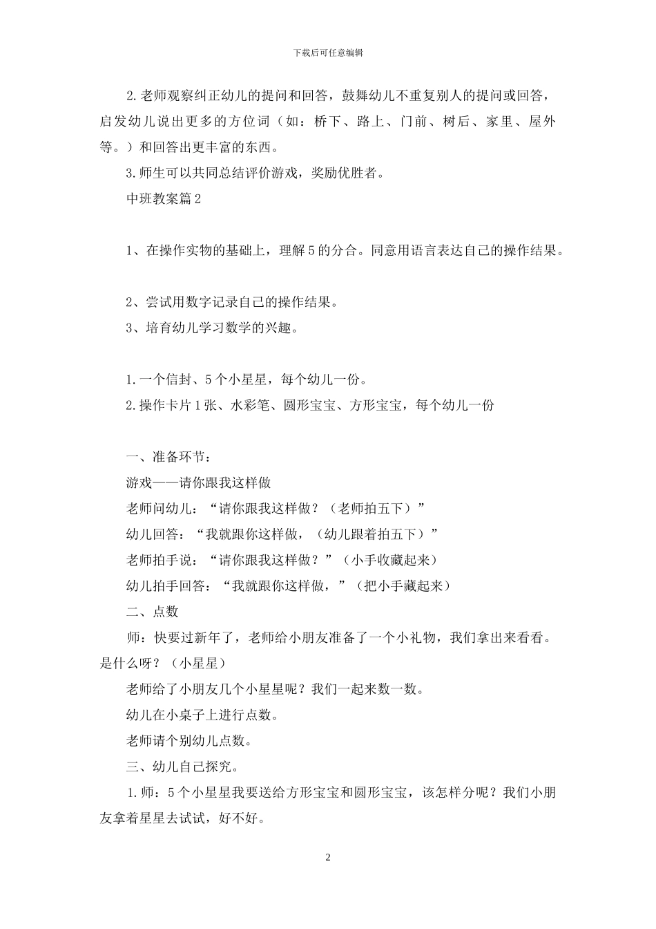 精选中班教案合集5篇_第2页