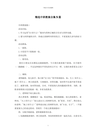 精选中班教案合集5篇