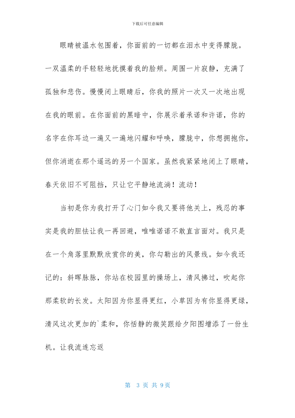 精选中考优秀作文400字锦集五篇_第3页