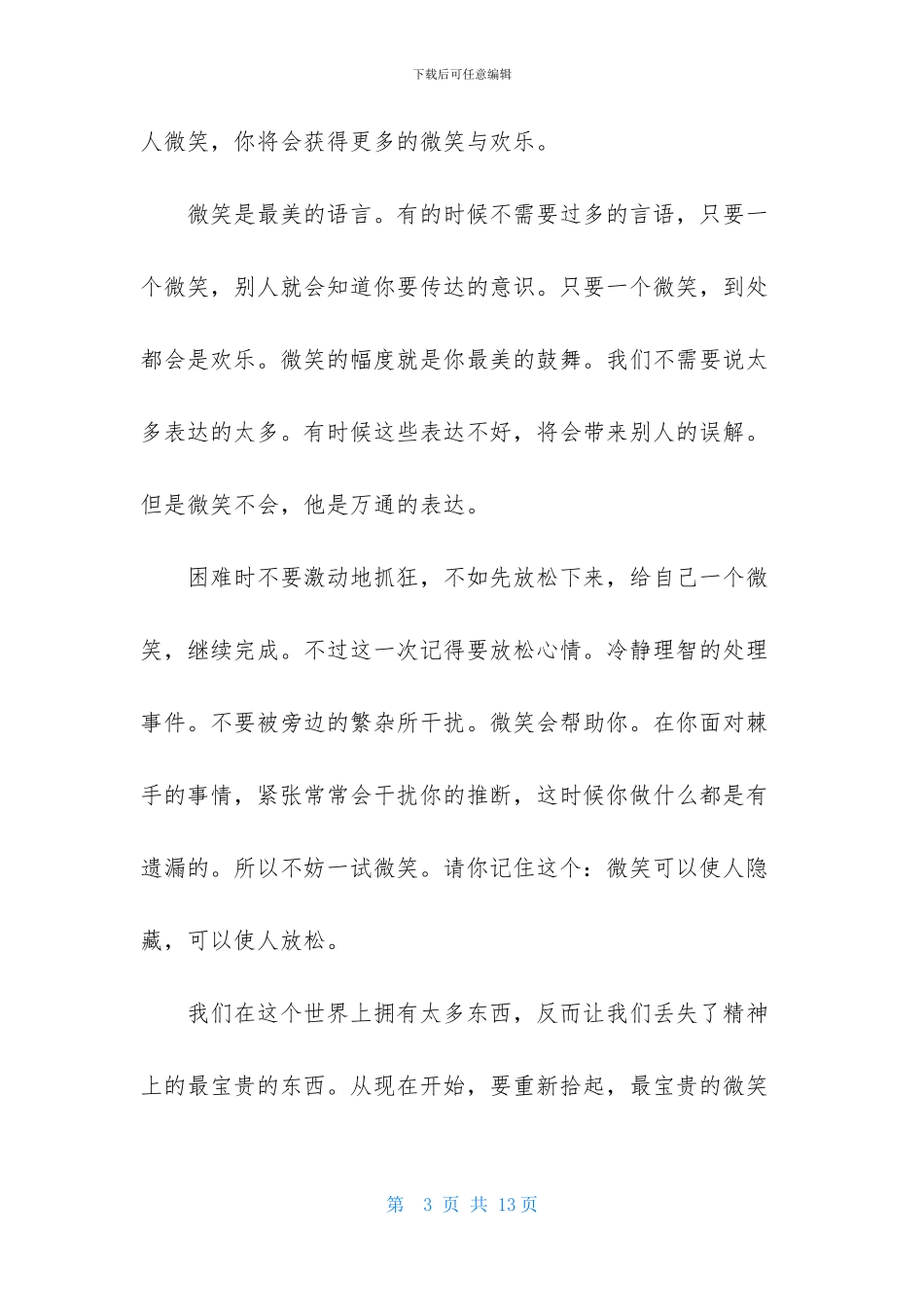 精选中考优秀作文300字汇编9篇_第3页