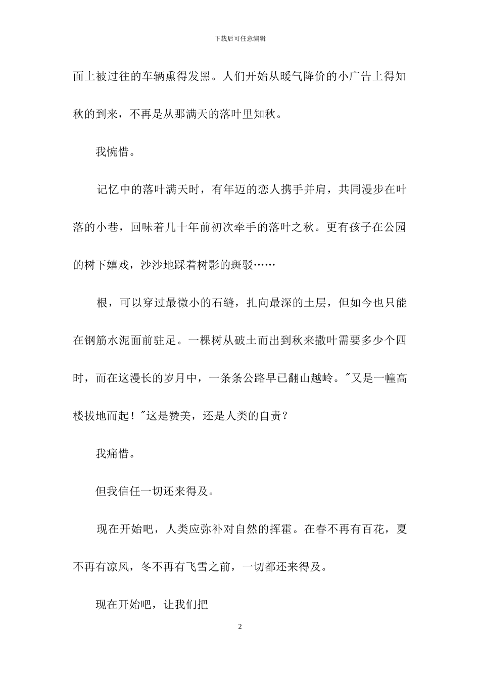 精选中考满分作文合集7篇_第2页