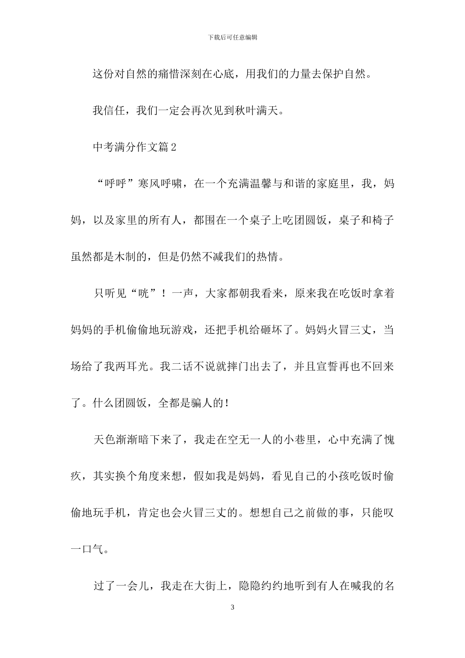 精选中考满分作文合集7篇_第3页