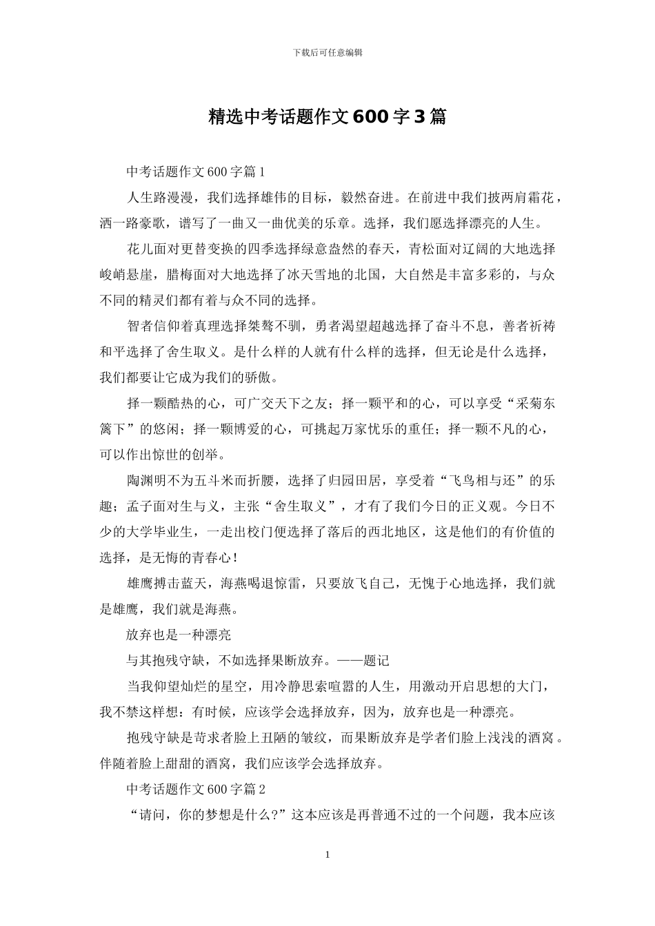 精选中考话题作文600字3篇_第1页