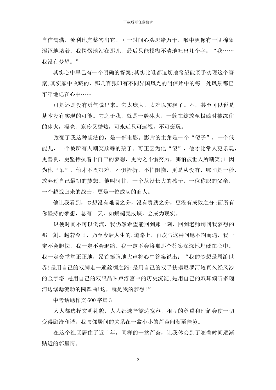 精选中考话题作文600字3篇_第2页