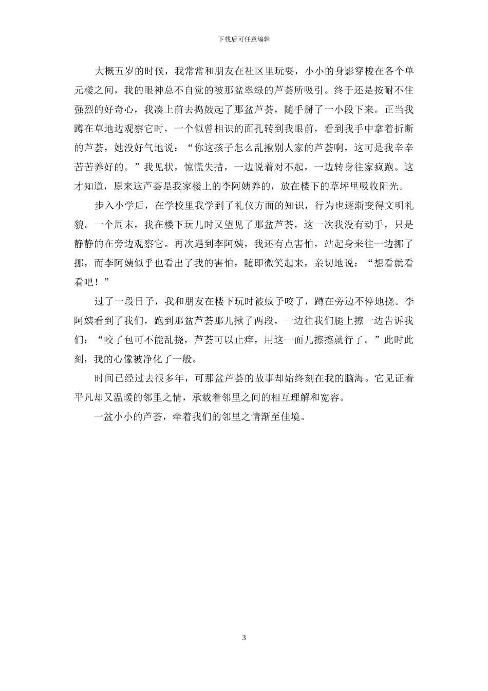 精选中考话题作文600字3篇_第3页