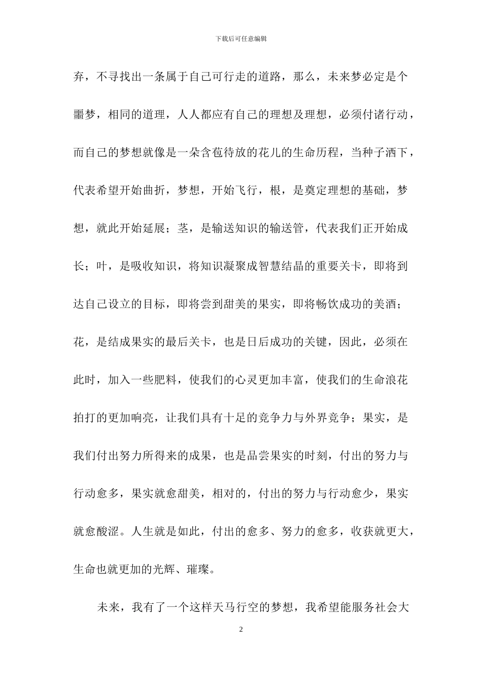 精选中考满分作文汇总6篇_第2页