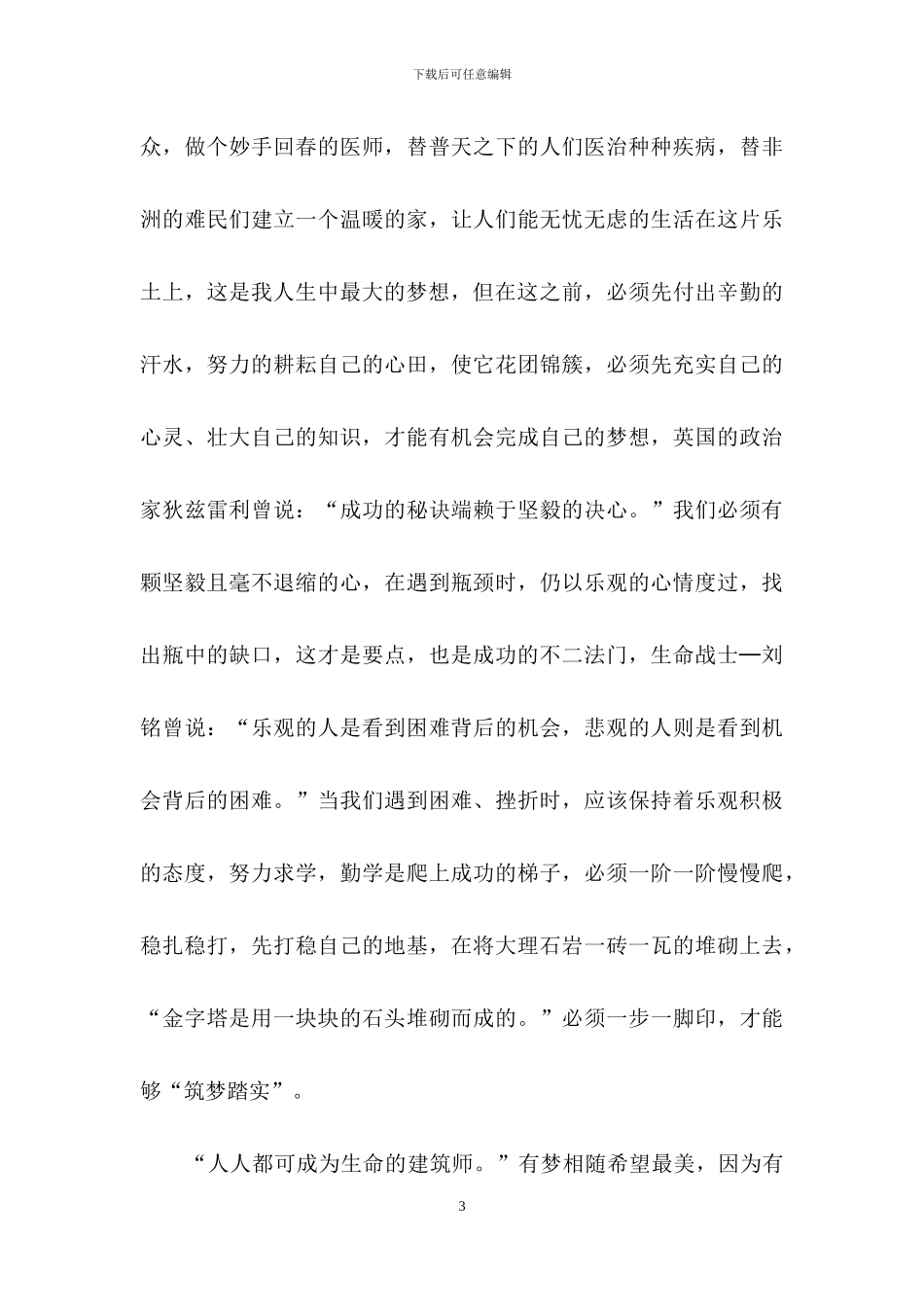 精选中考满分作文汇总6篇_第3页