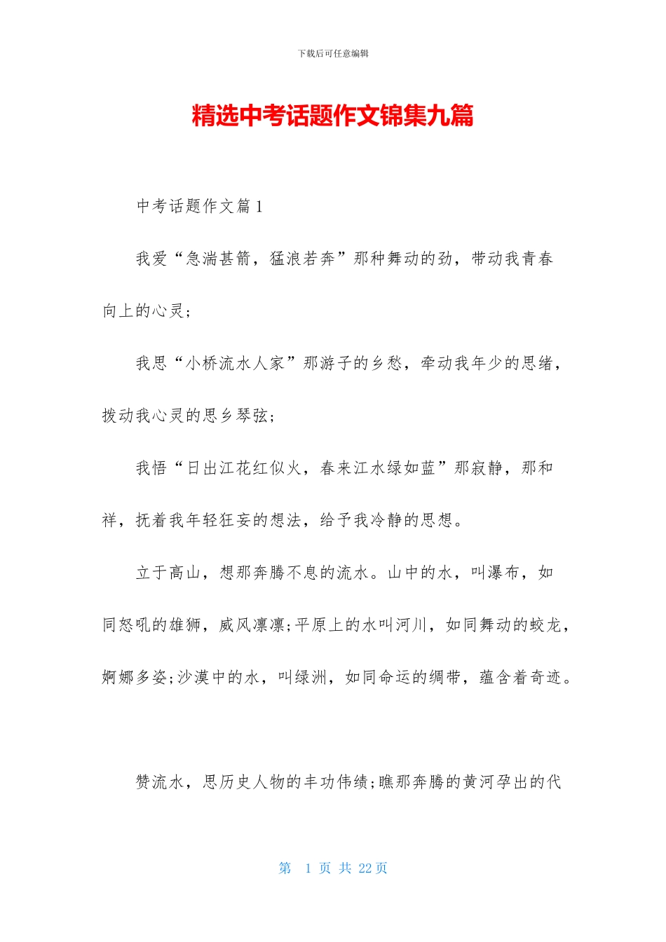 精选中考话题作文锦集九篇_第1页