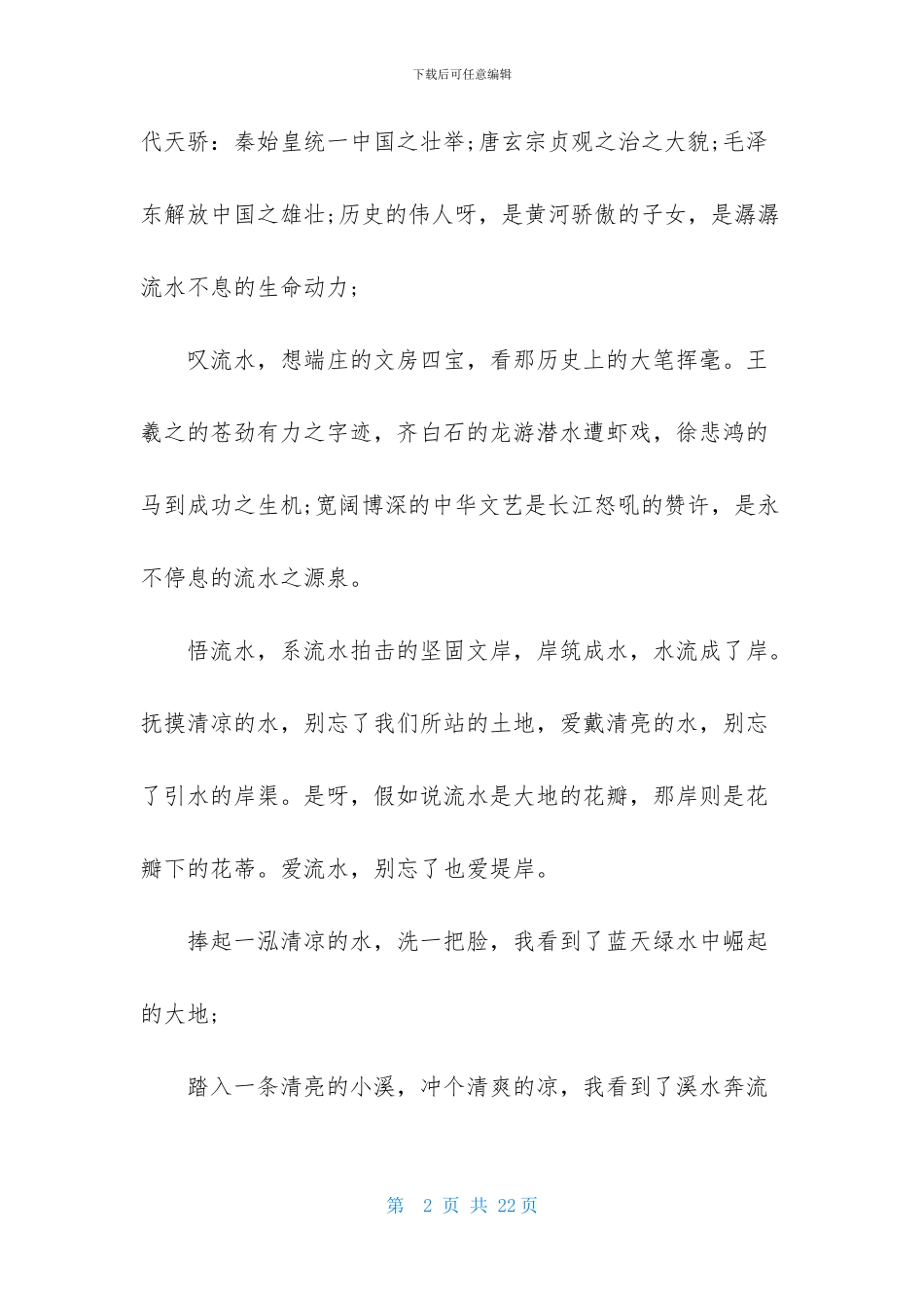 精选中考话题作文锦集九篇_第2页