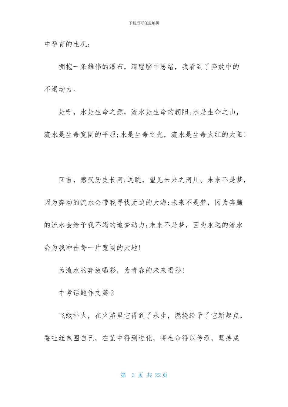 精选中考话题作文锦集九篇_第3页