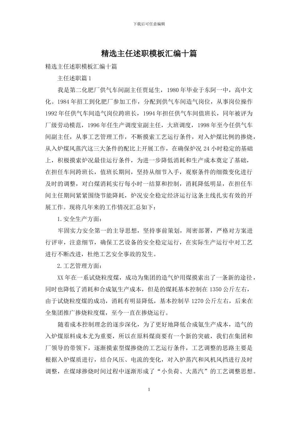精选主任述职模板汇编十篇_第1页