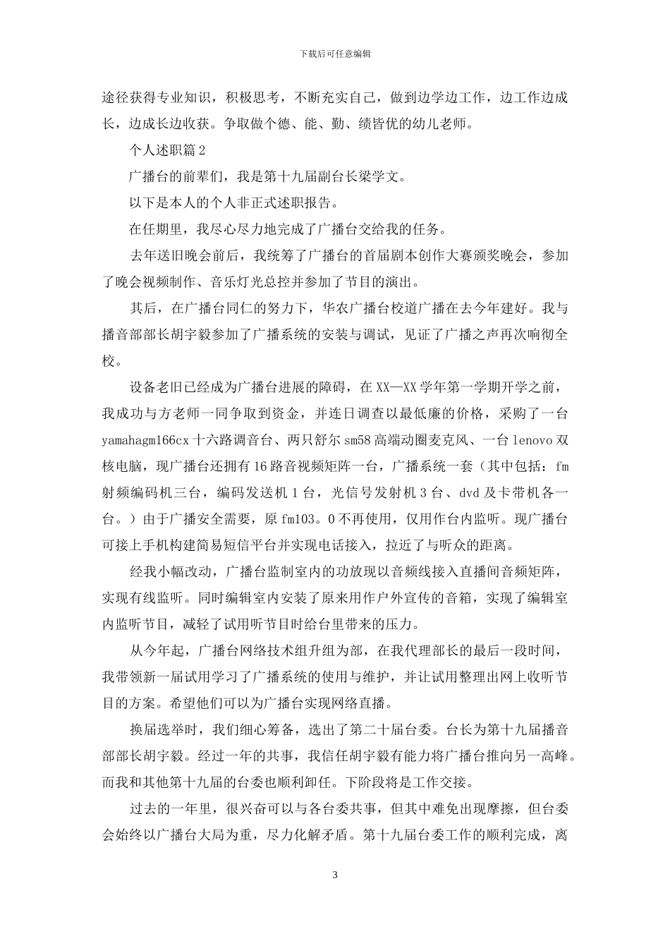 精选个人述职集合九篇_第3页