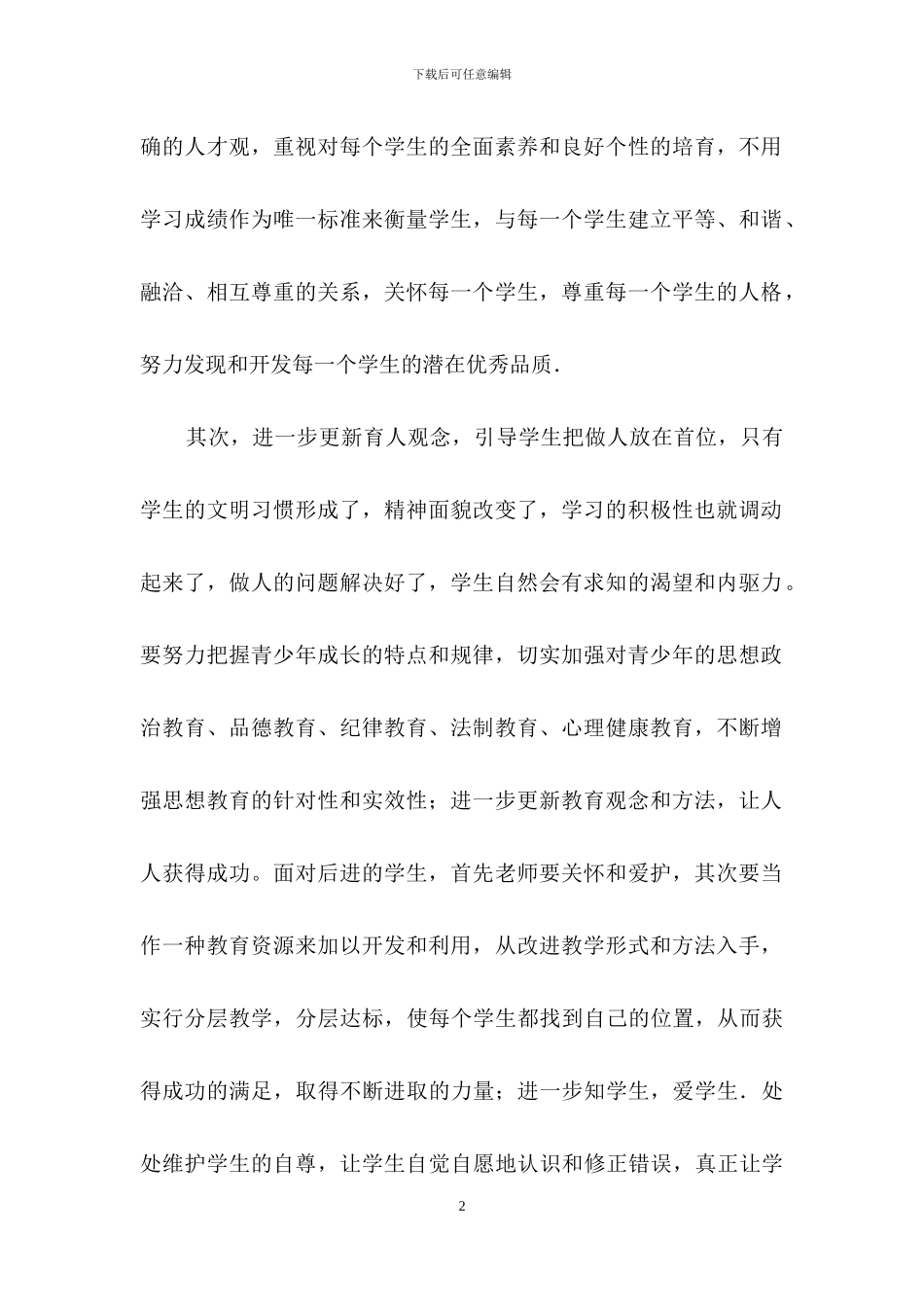 精选个人述职范文集锦十篇_第2页