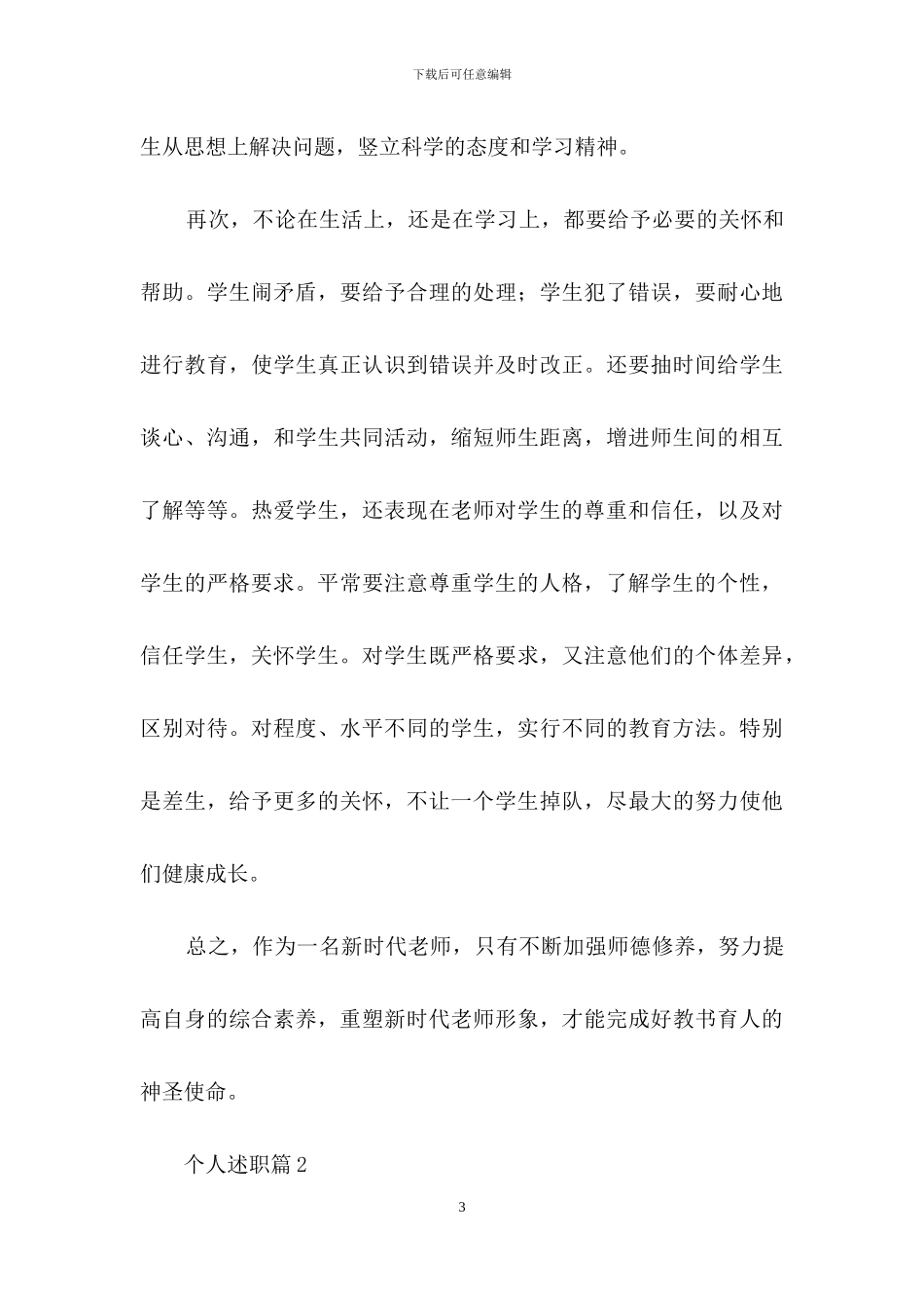 精选个人述职范文集锦十篇_第3页