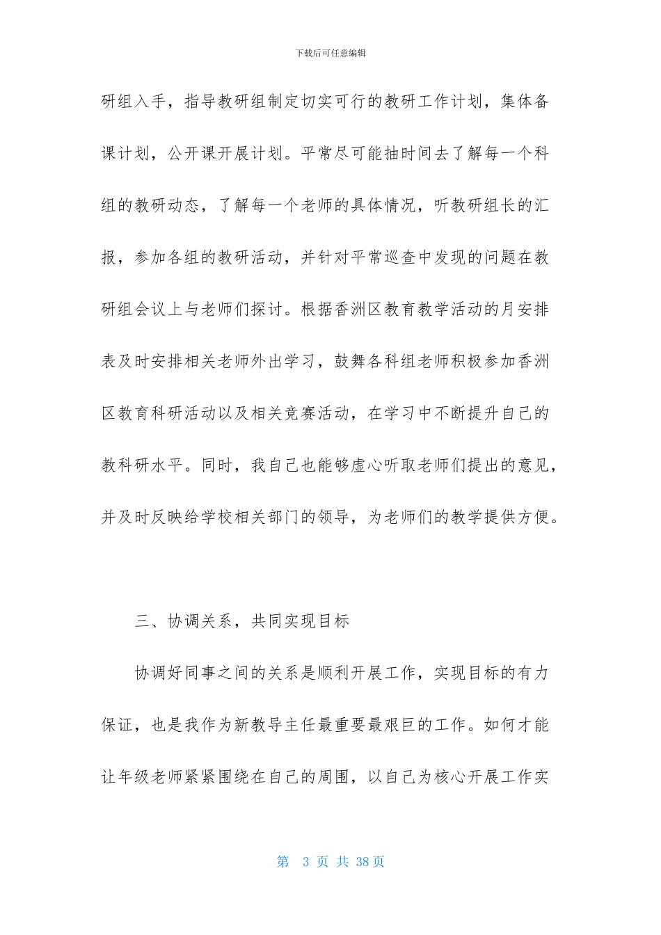 精选主任述职范文集合七篇_第3页