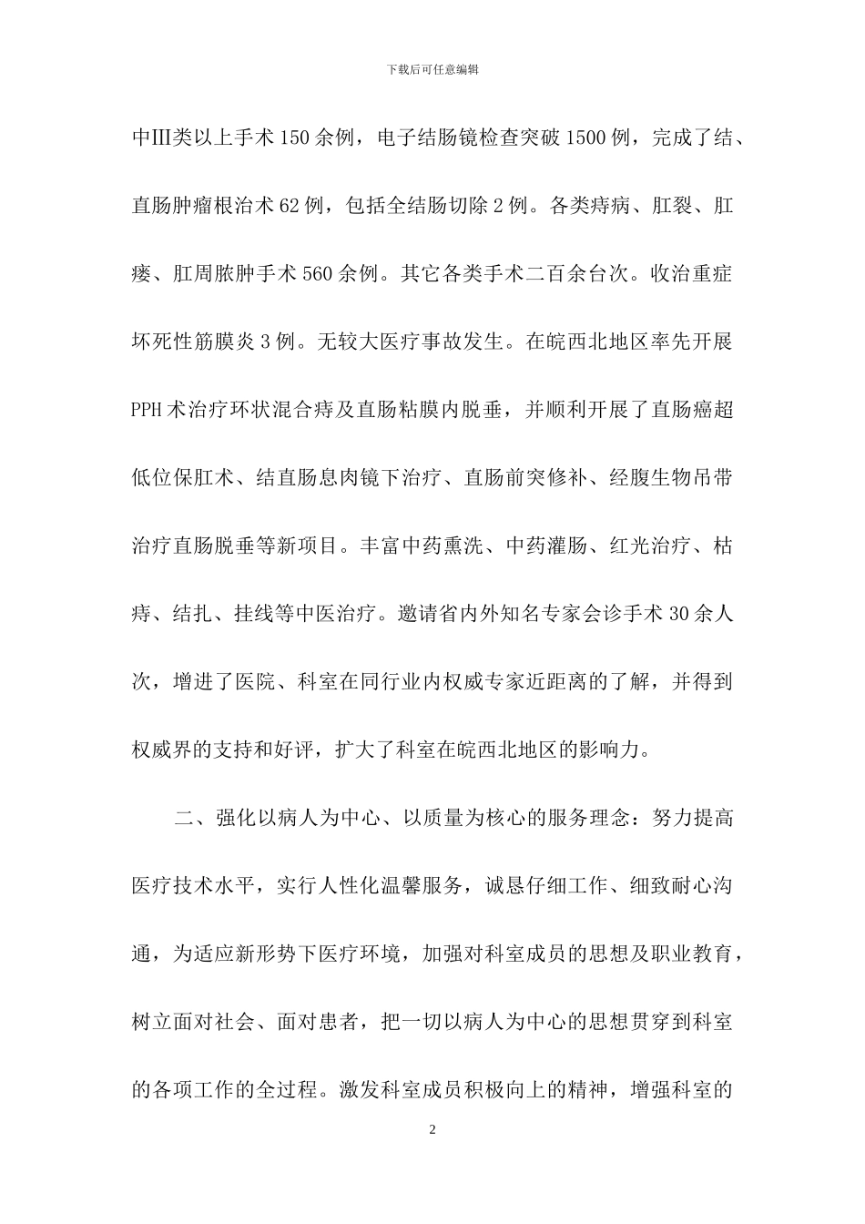 精选主任述职范文汇总十篇_第2页