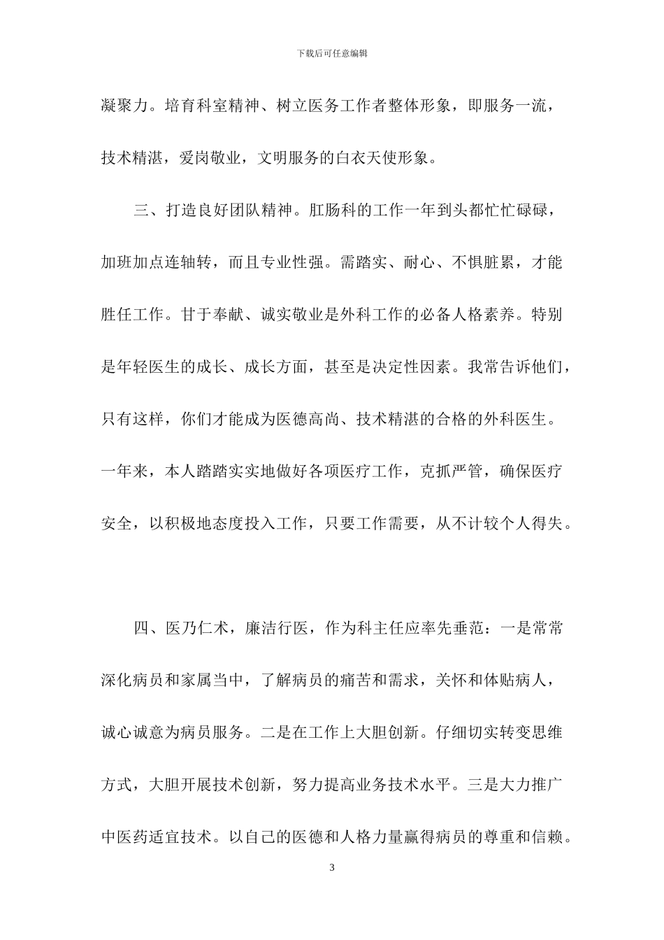 精选主任述职范文汇总十篇_第3页