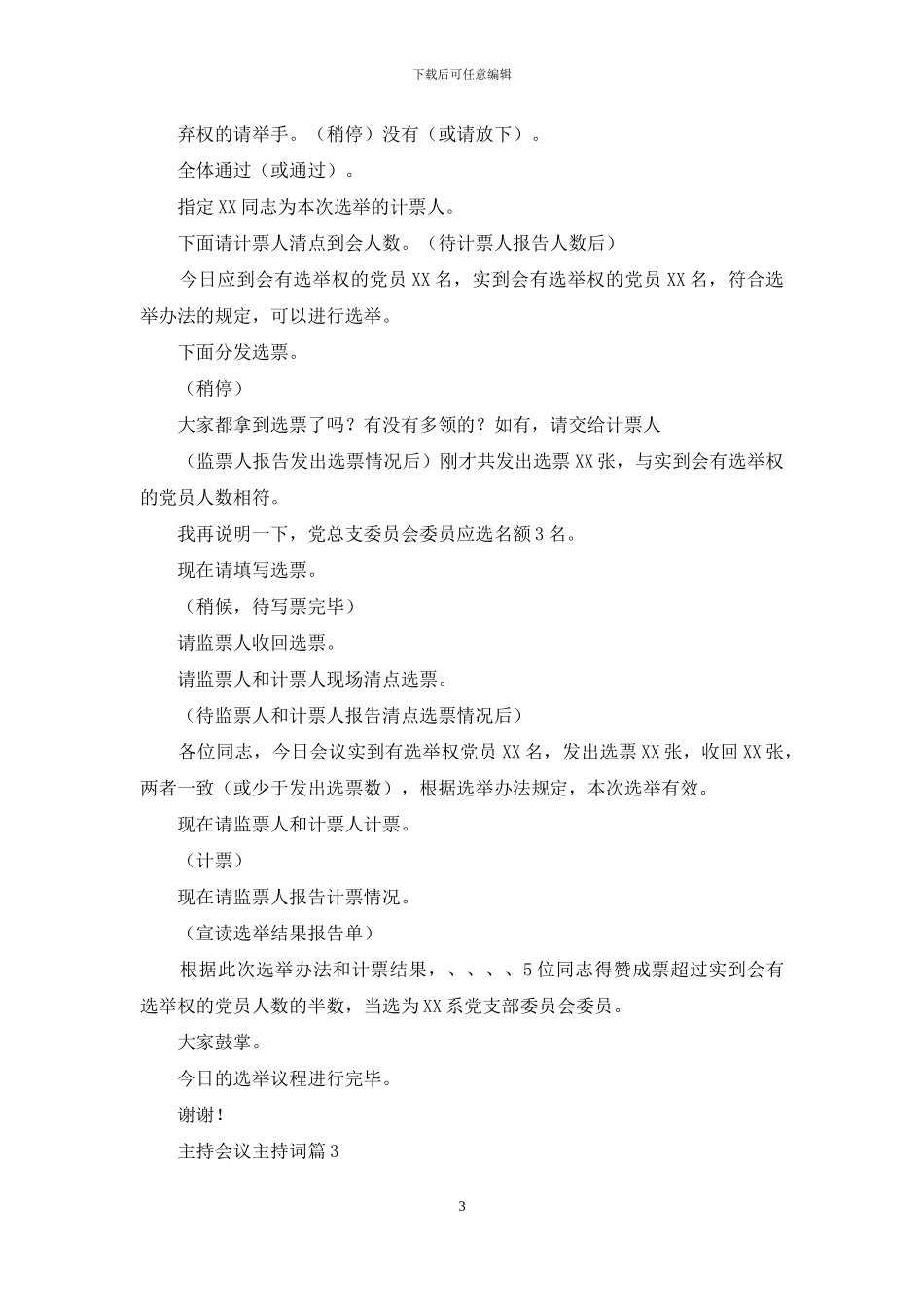 精选主持会议主持词范文5篇_第3页