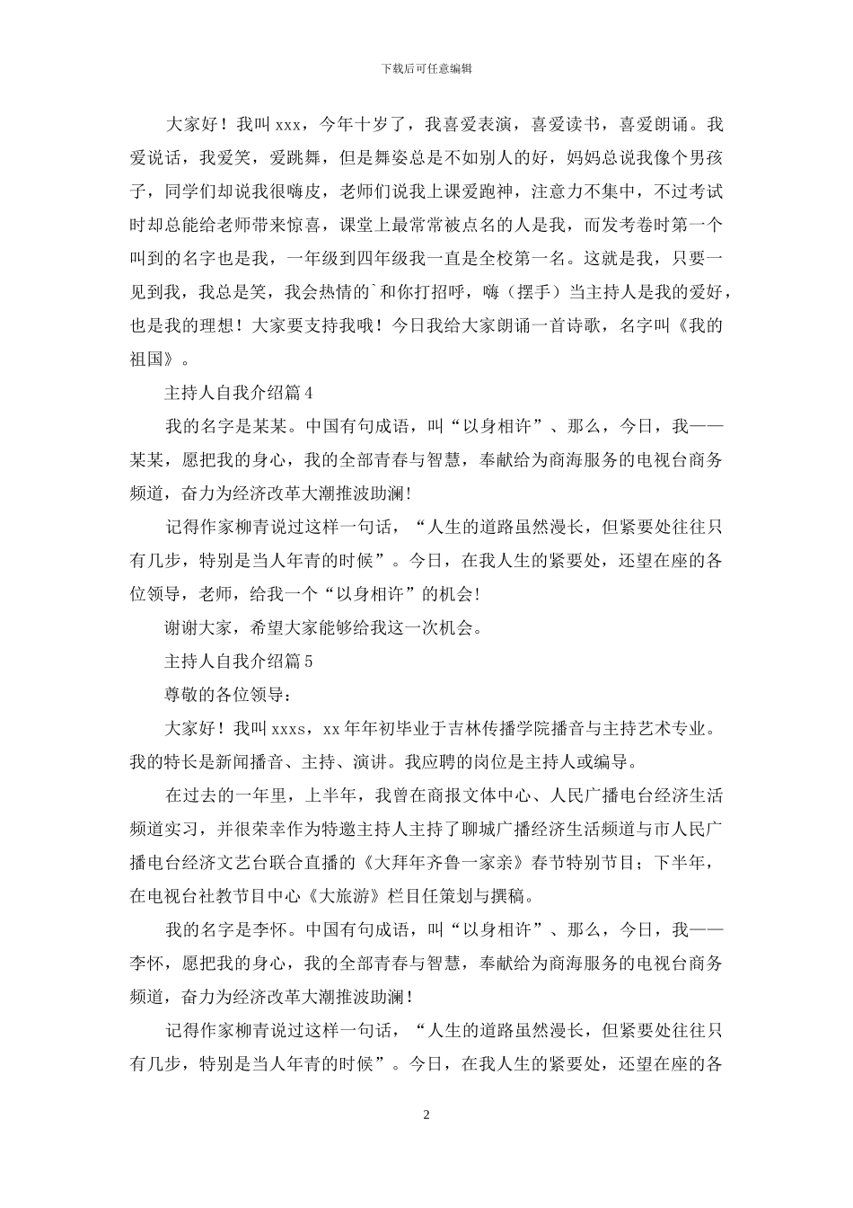 精选主持人自我介绍范文合集六篇_第2页