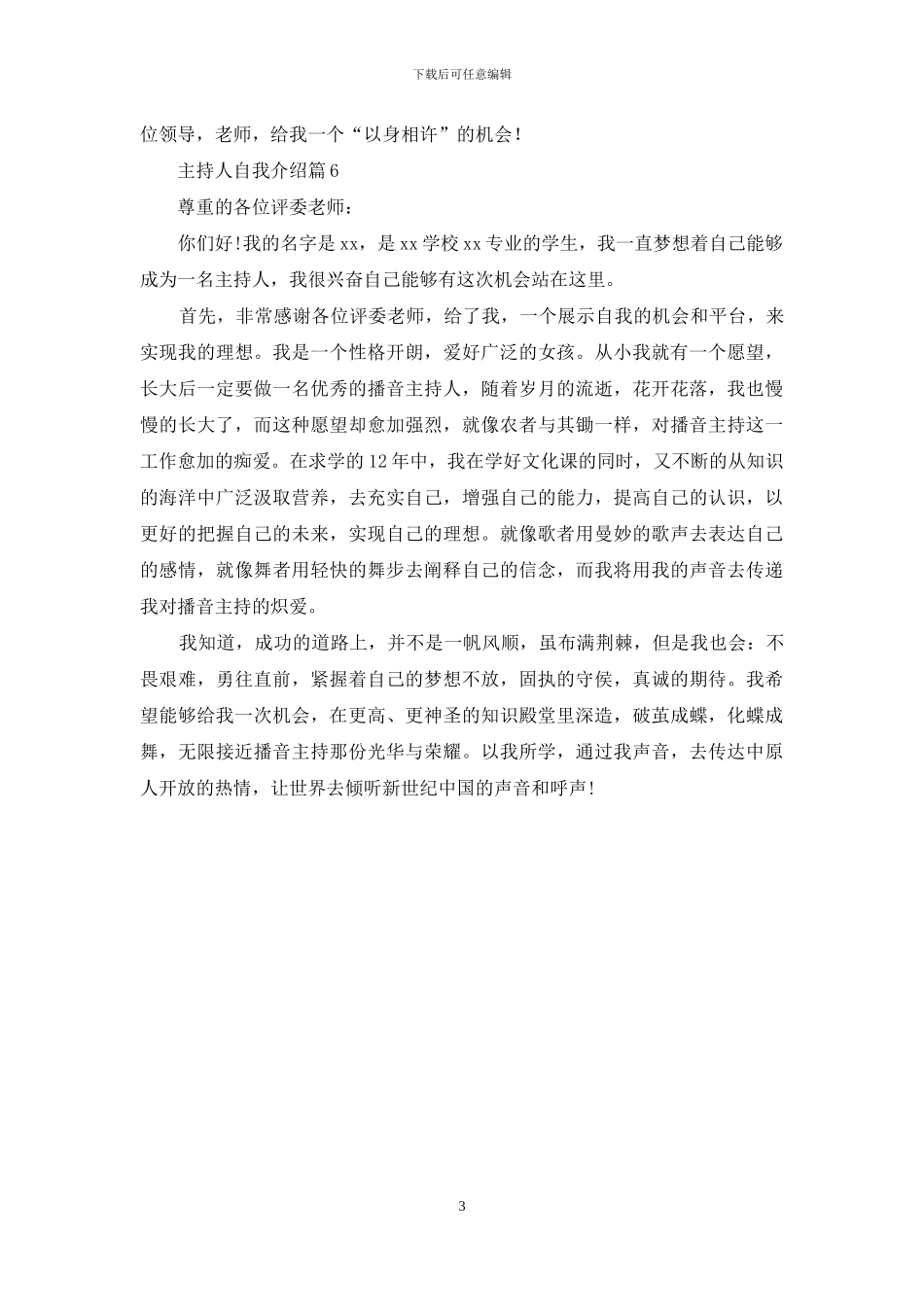精选主持人自我介绍范文合集六篇_第3页