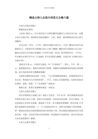 精选主持人自我介绍范文合集六篇