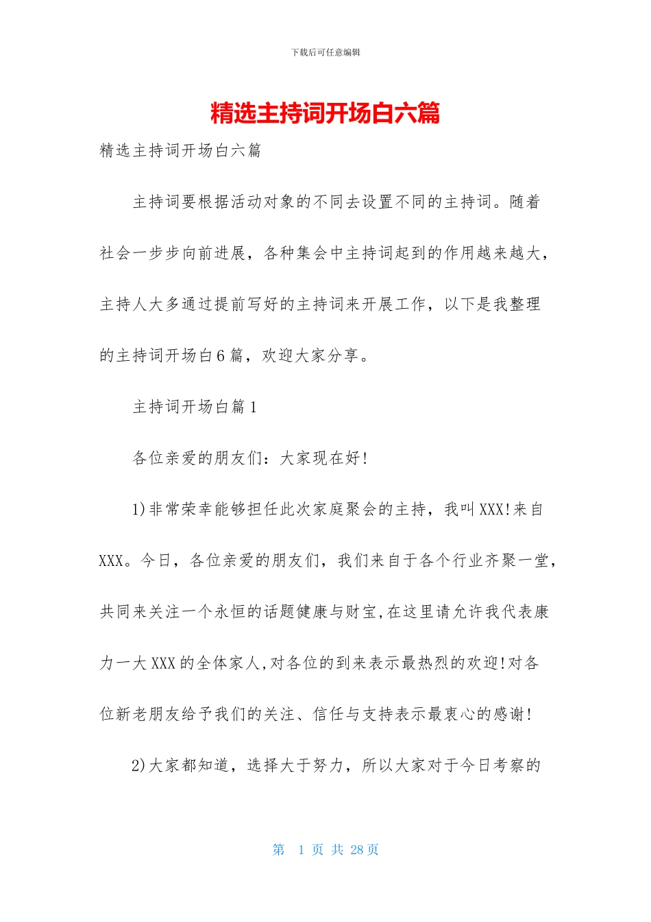 精选主持词开场白六篇_第1页