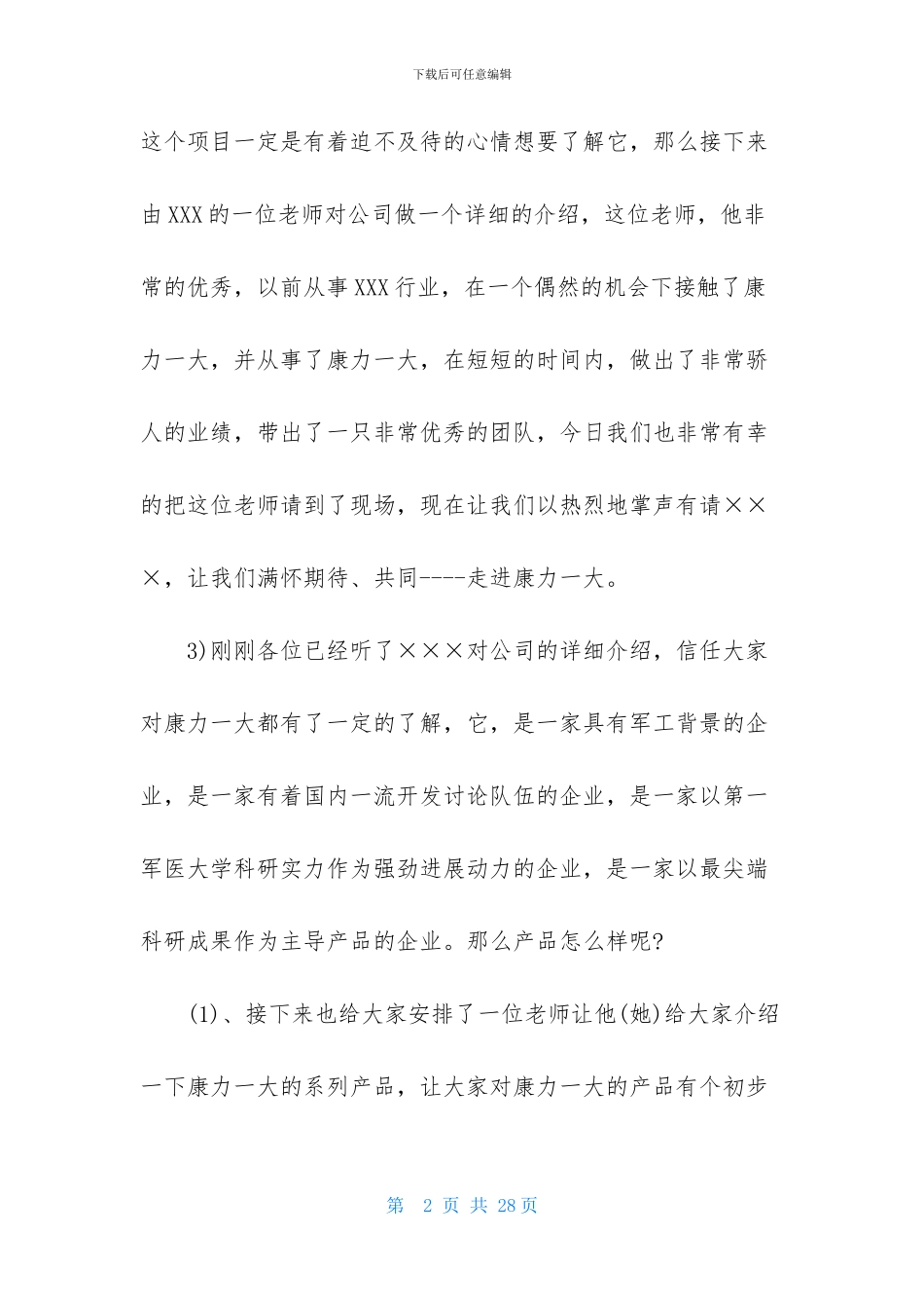 精选主持词开场白六篇_第2页