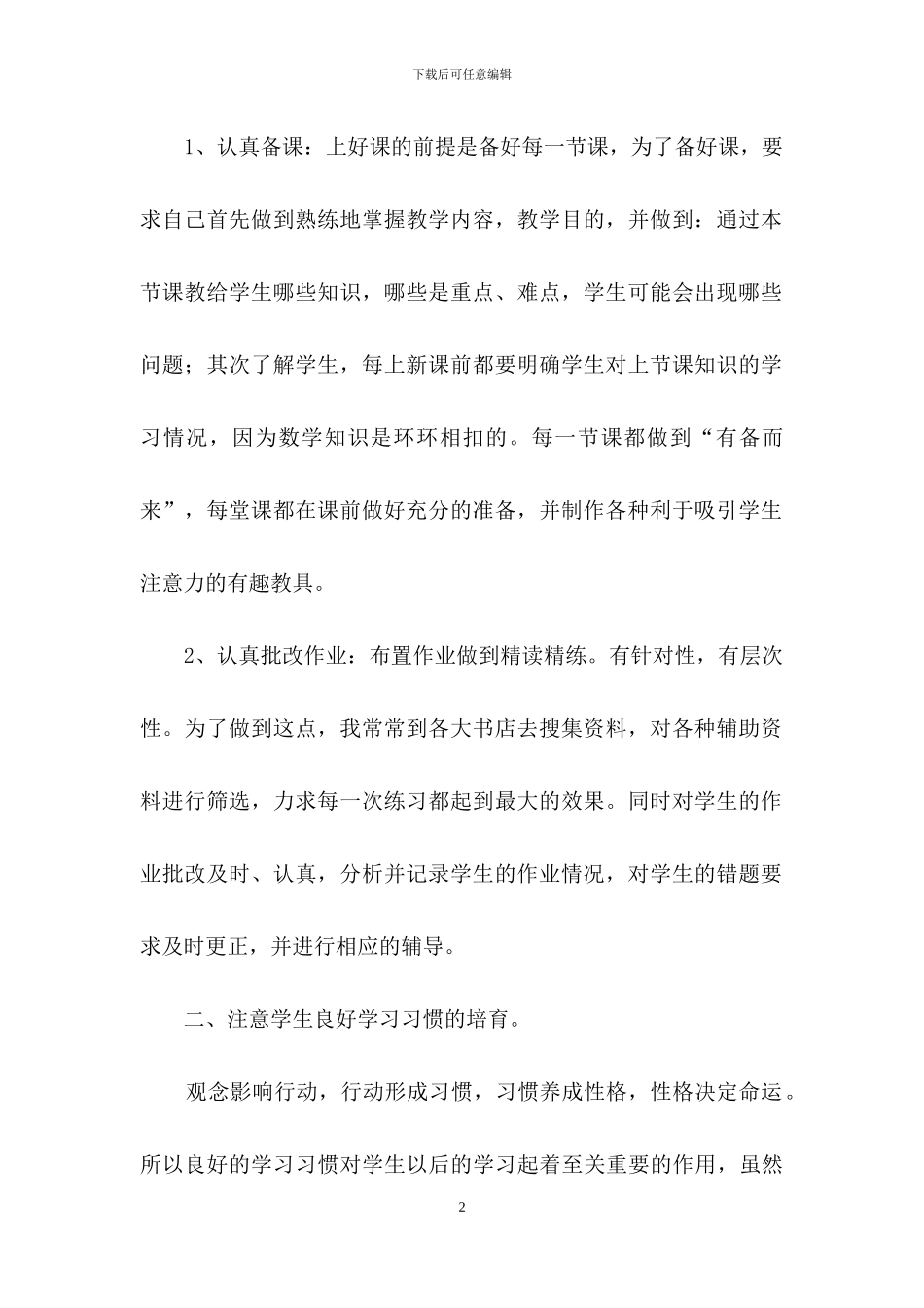 精选二年级数学教学总结汇编5篇_第2页