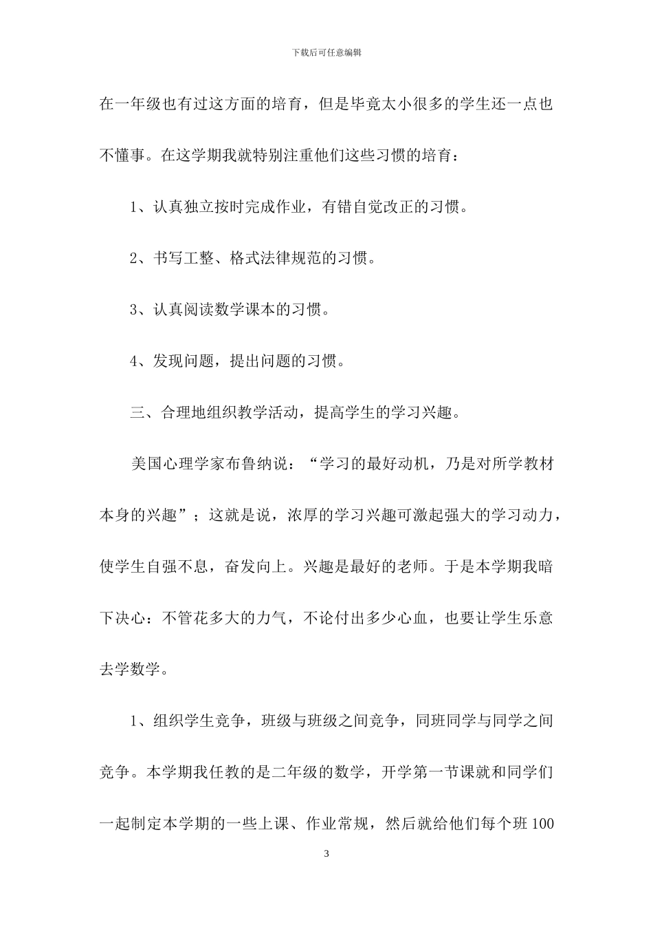 精选二年级数学教学总结汇编5篇_第3页