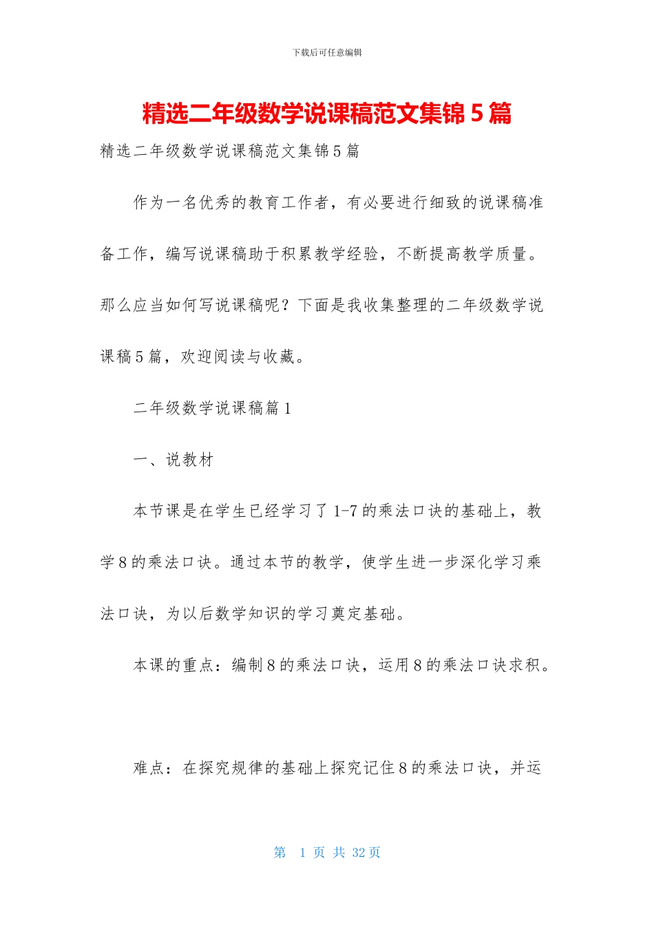 精选二年级数学说课稿范文集锦5篇_第1页