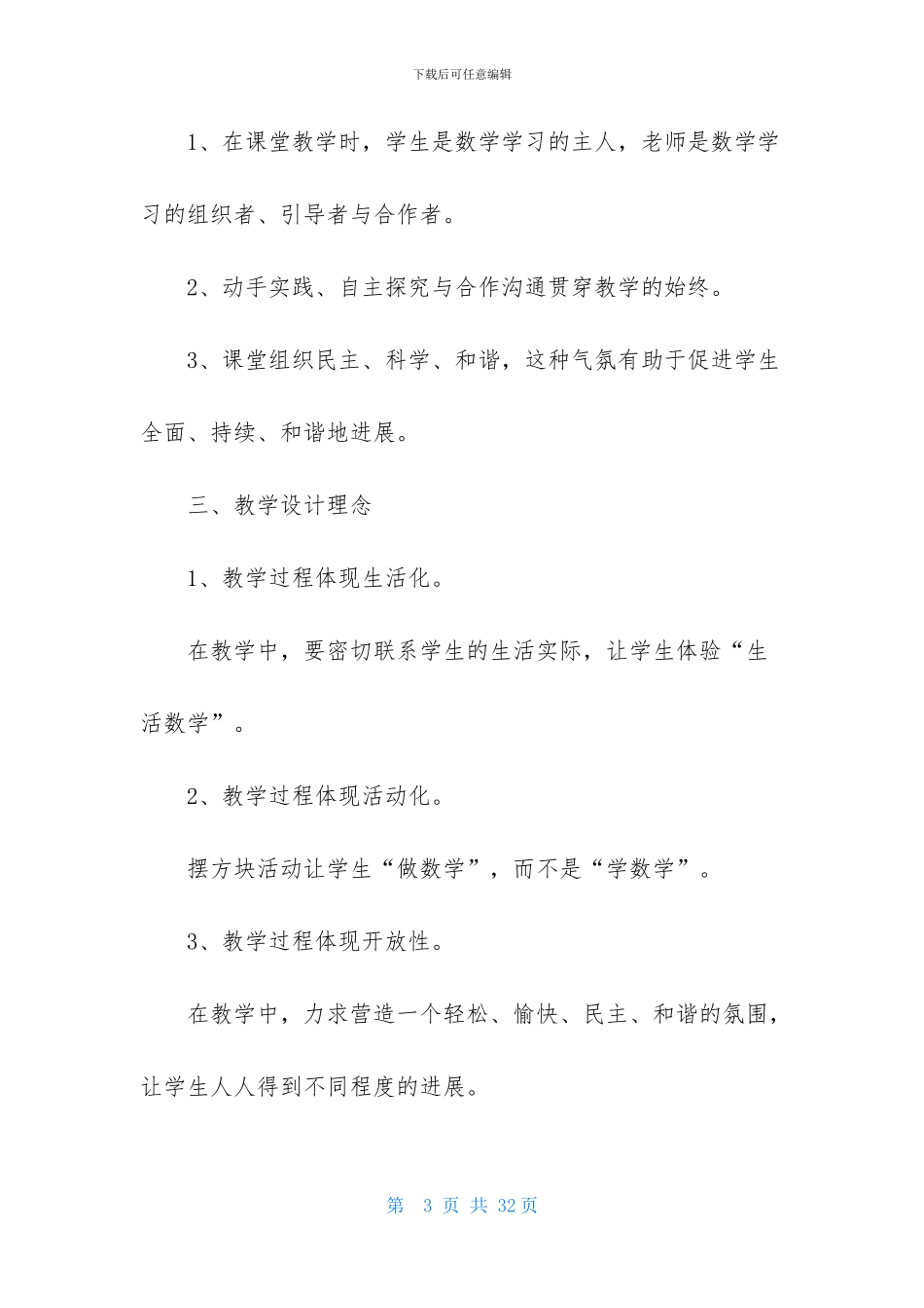 精选二年级数学说课稿范文集锦5篇_第3页